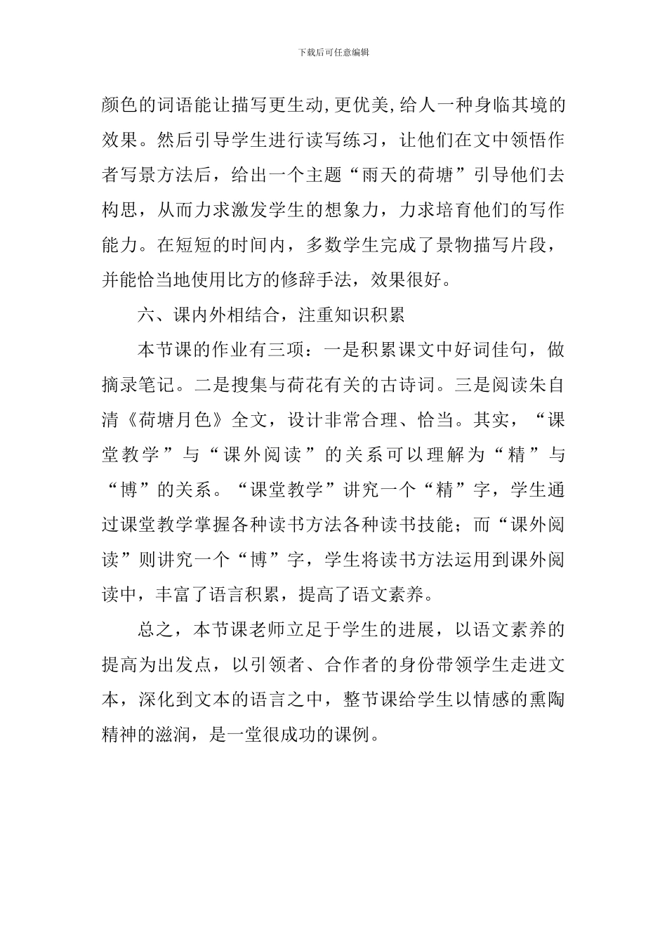 六年级语文《荷塘旧事》评课稿_第3页