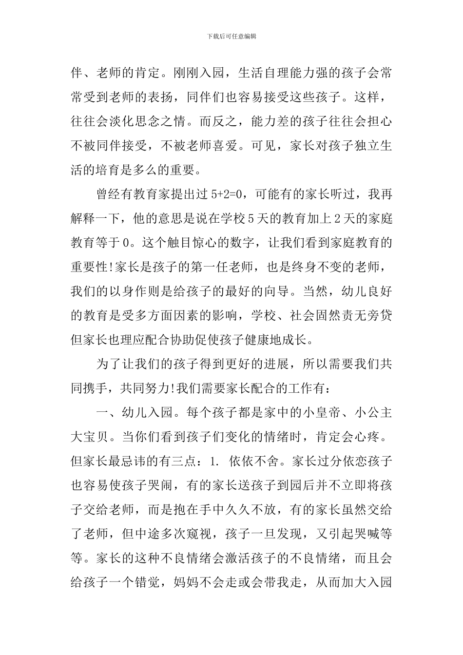 新学期家长会上的发言稿_第3页