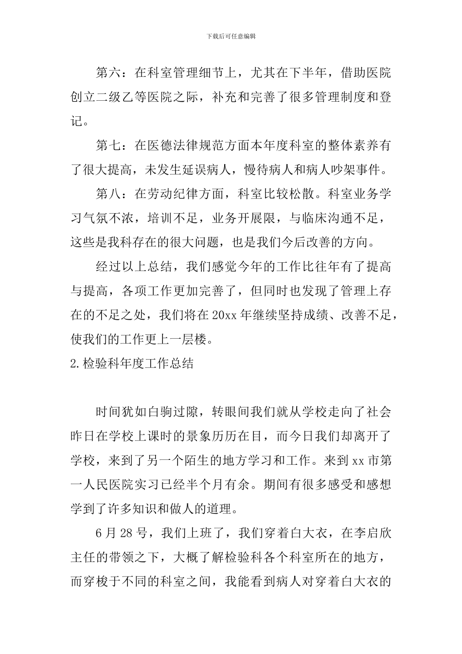 检验科年度工作总结十篇_第2页