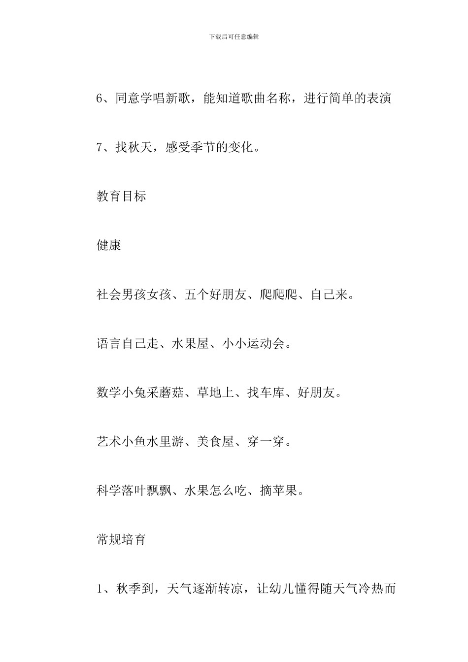 幼儿园10月份工作计划模板_第2页