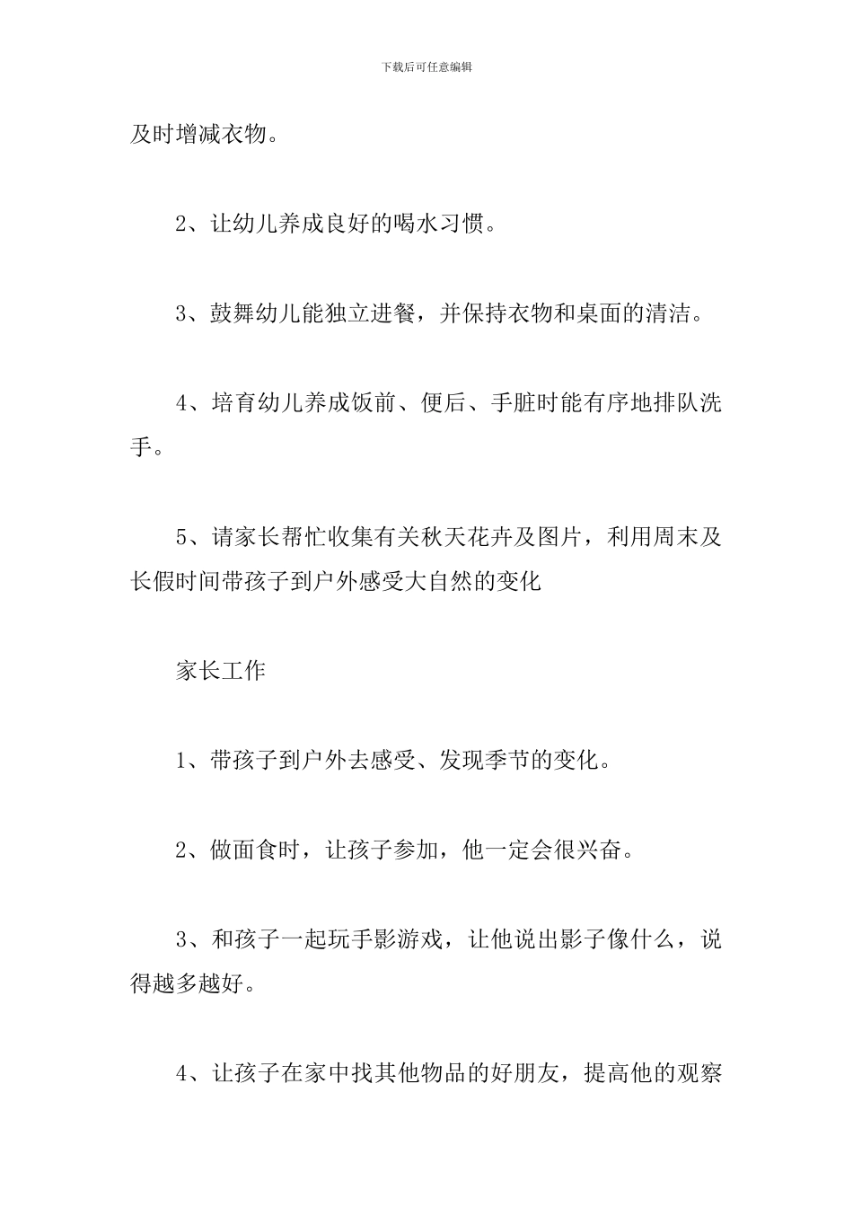 幼儿园10月份工作计划模板_第3页