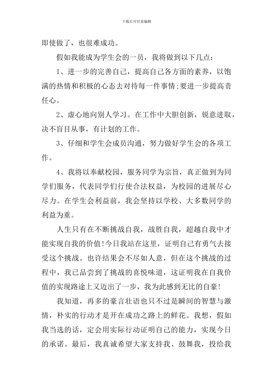 初中学生宣传部竞选演讲稿_第2页