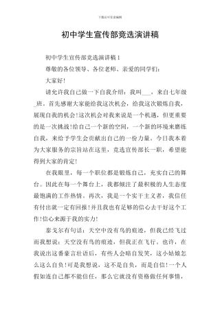 初中学生宣传部竞选演讲稿
