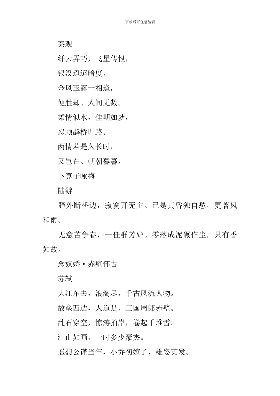 高二语文必背古诗词整理_第2页