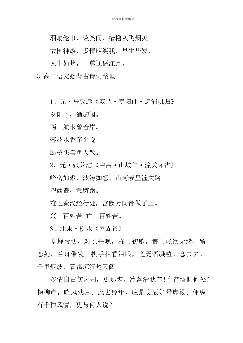高二语文必背古诗词整理_第3页
