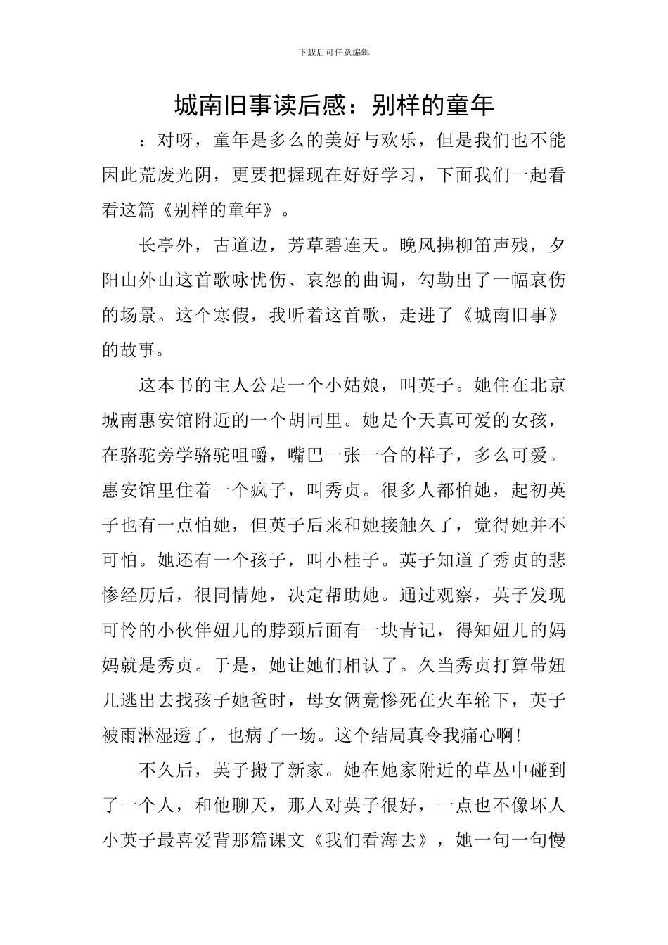 城南旧事读后感：别样的童年_第1页