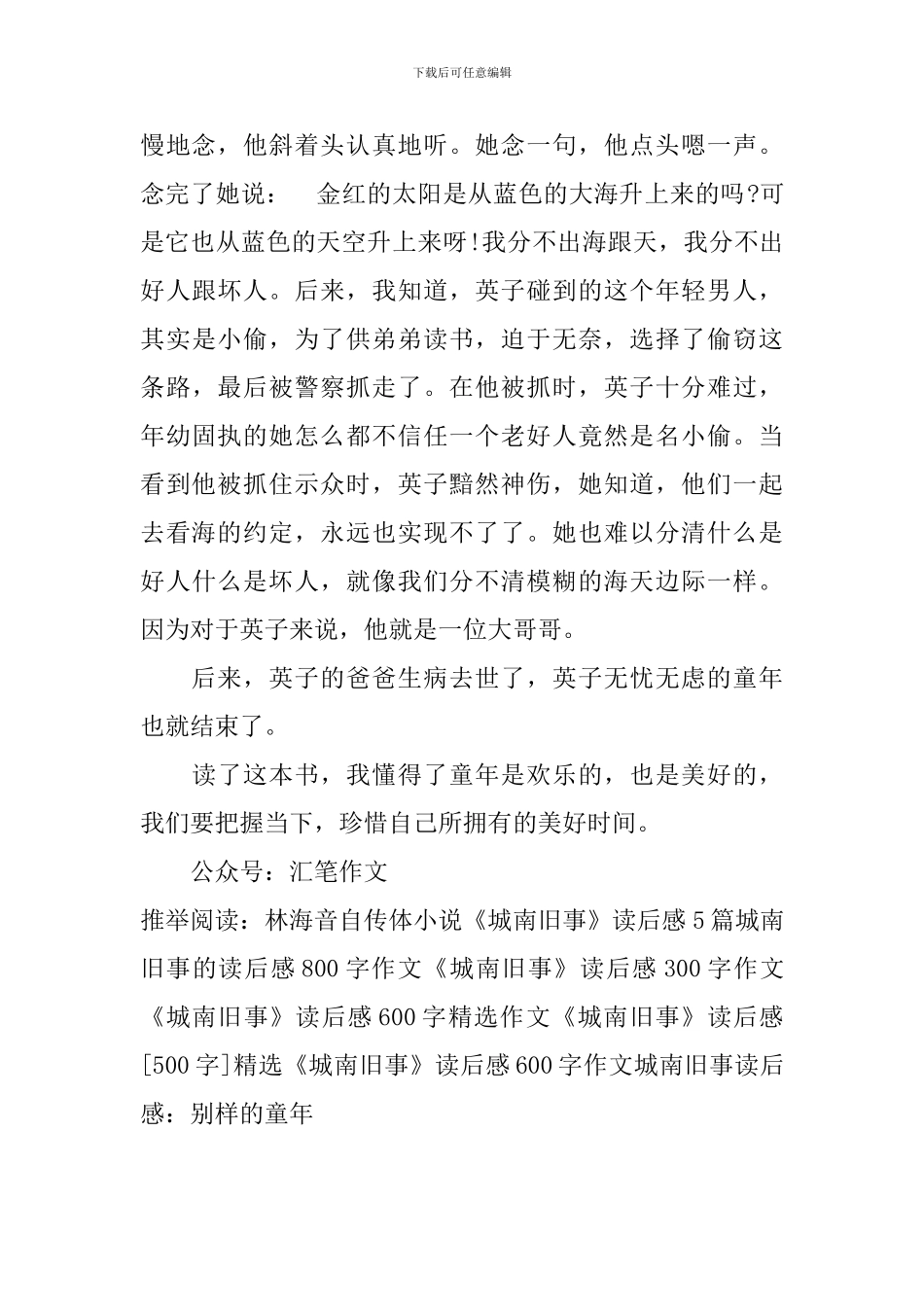 城南旧事读后感：别样的童年_第2页