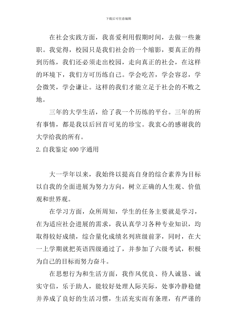 自我鉴定400字通用10篇_第2页