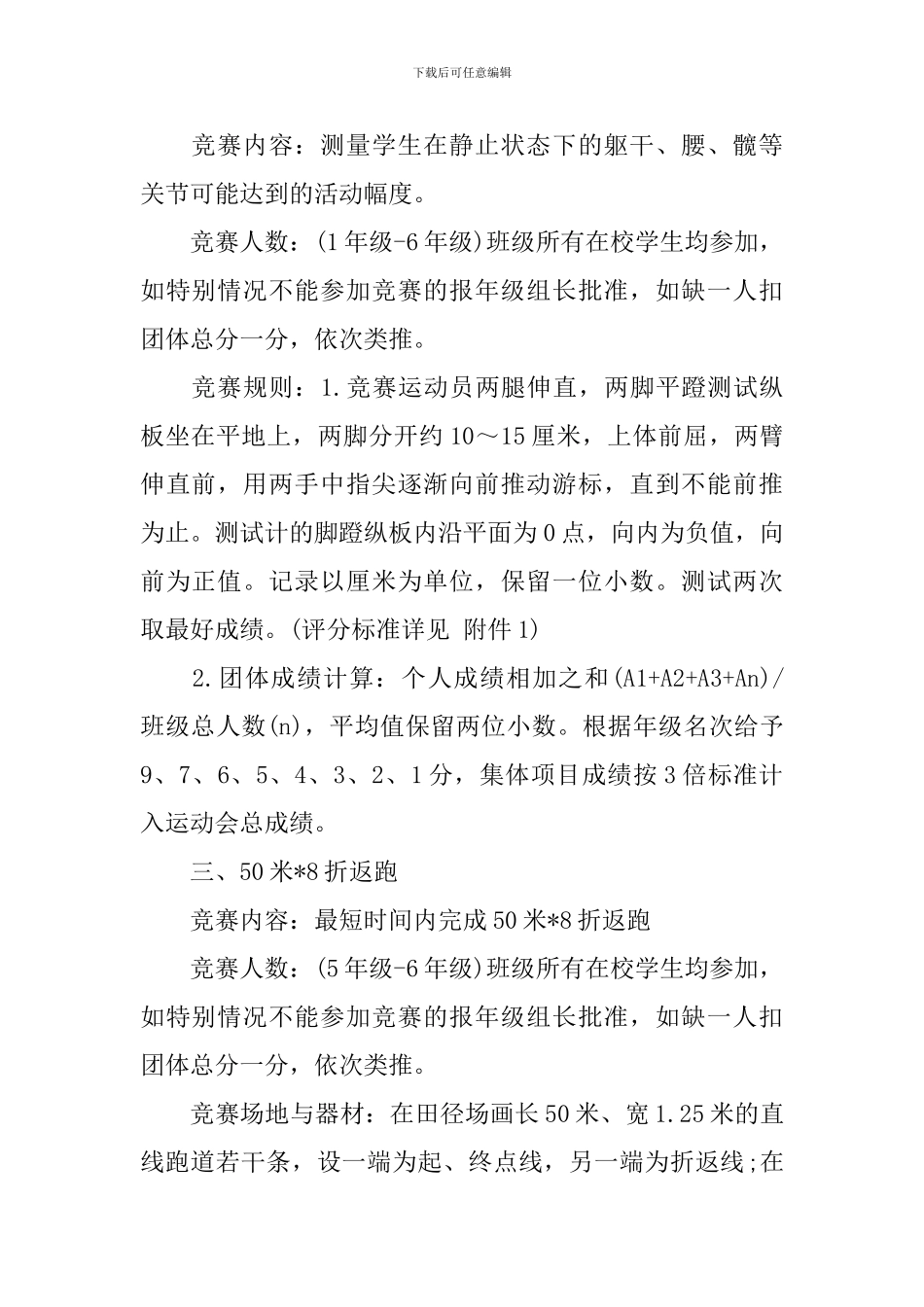 2024学校秋季运动会项目活动方案策划_第2页