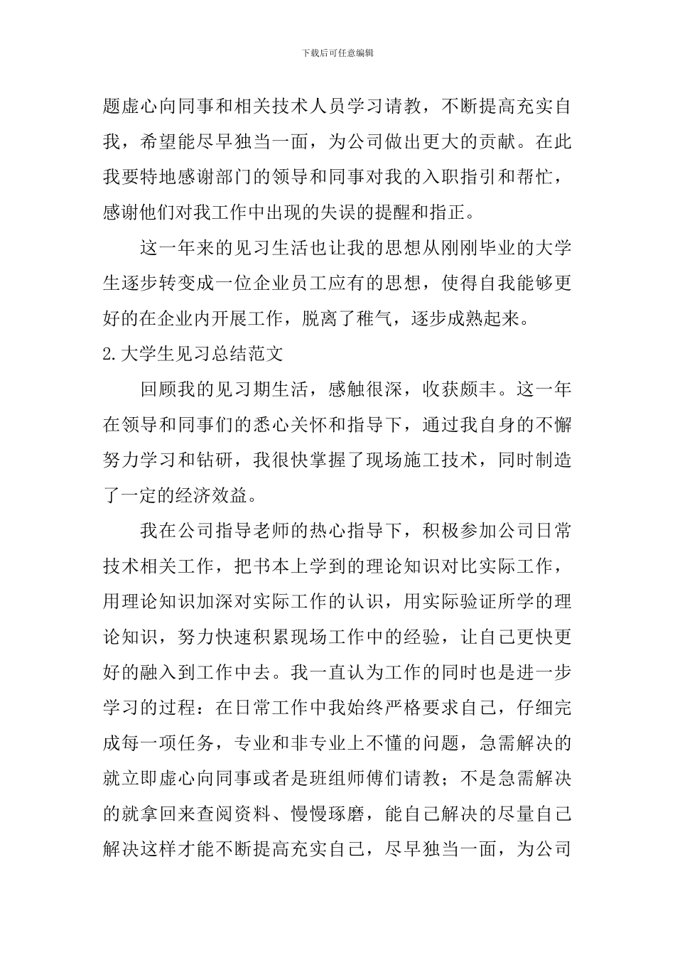 大学生见习总结范文_第2页