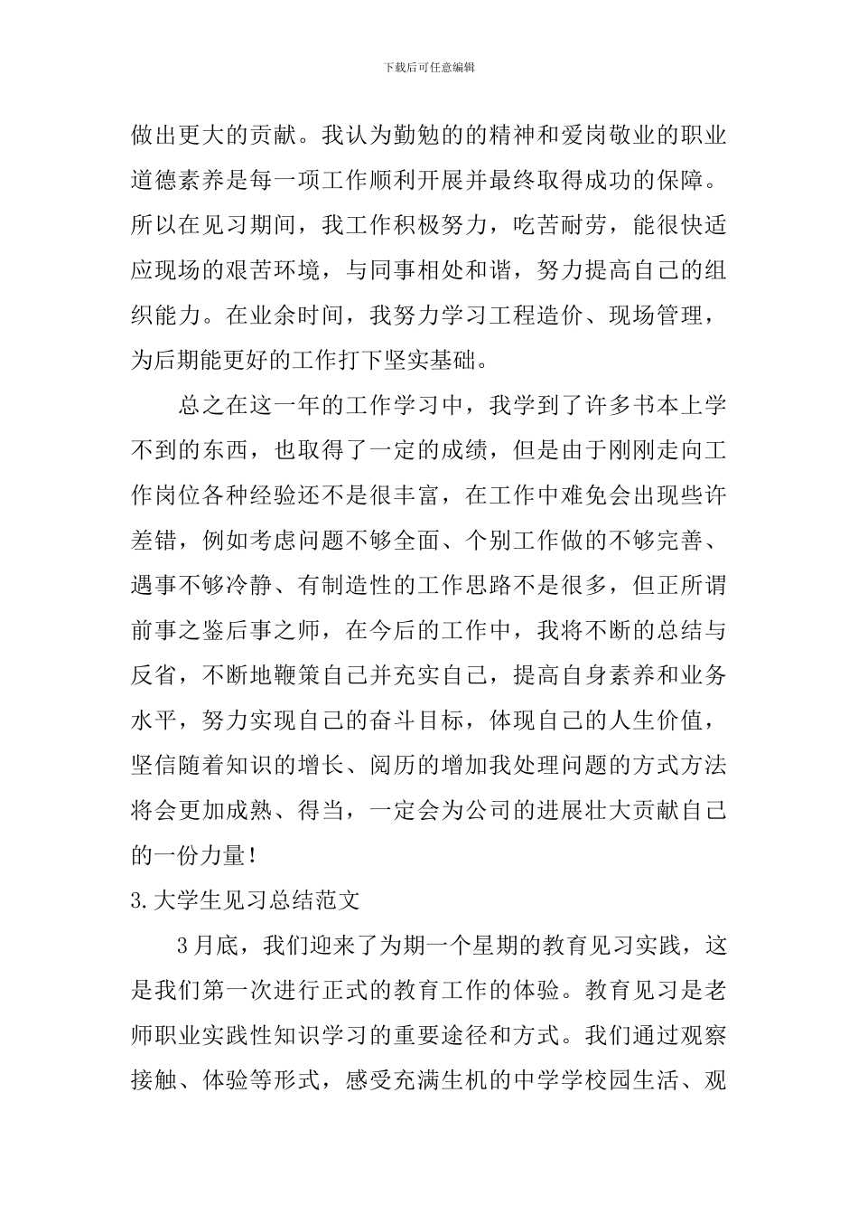 大学生见习总结范文_第3页
