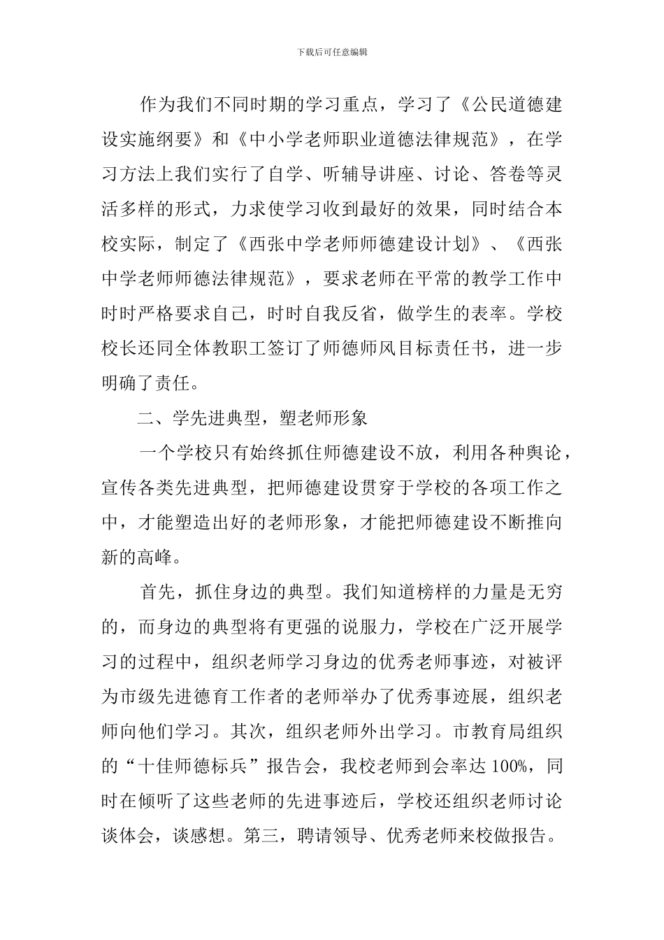 学校师德师风自查报告范文5篇_第2页