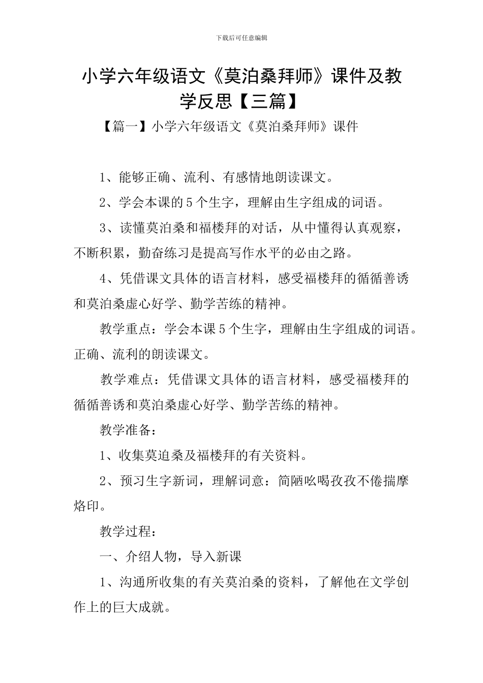 小学六年级语文《莫泊桑拜师》课件及教学反思_第1页