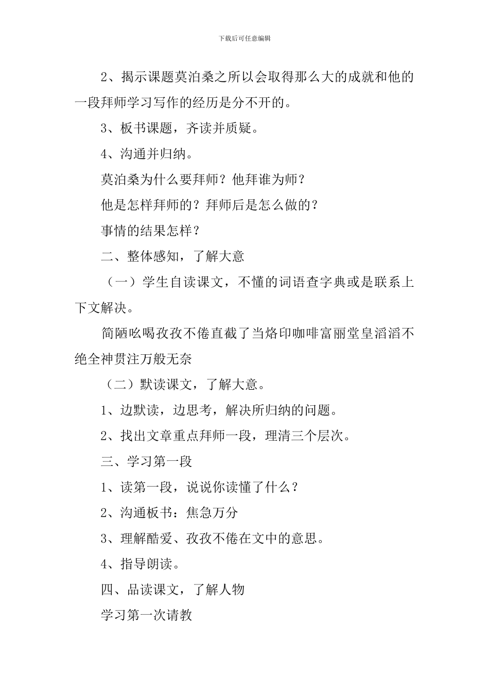 小学六年级语文《莫泊桑拜师》课件及教学反思_第2页