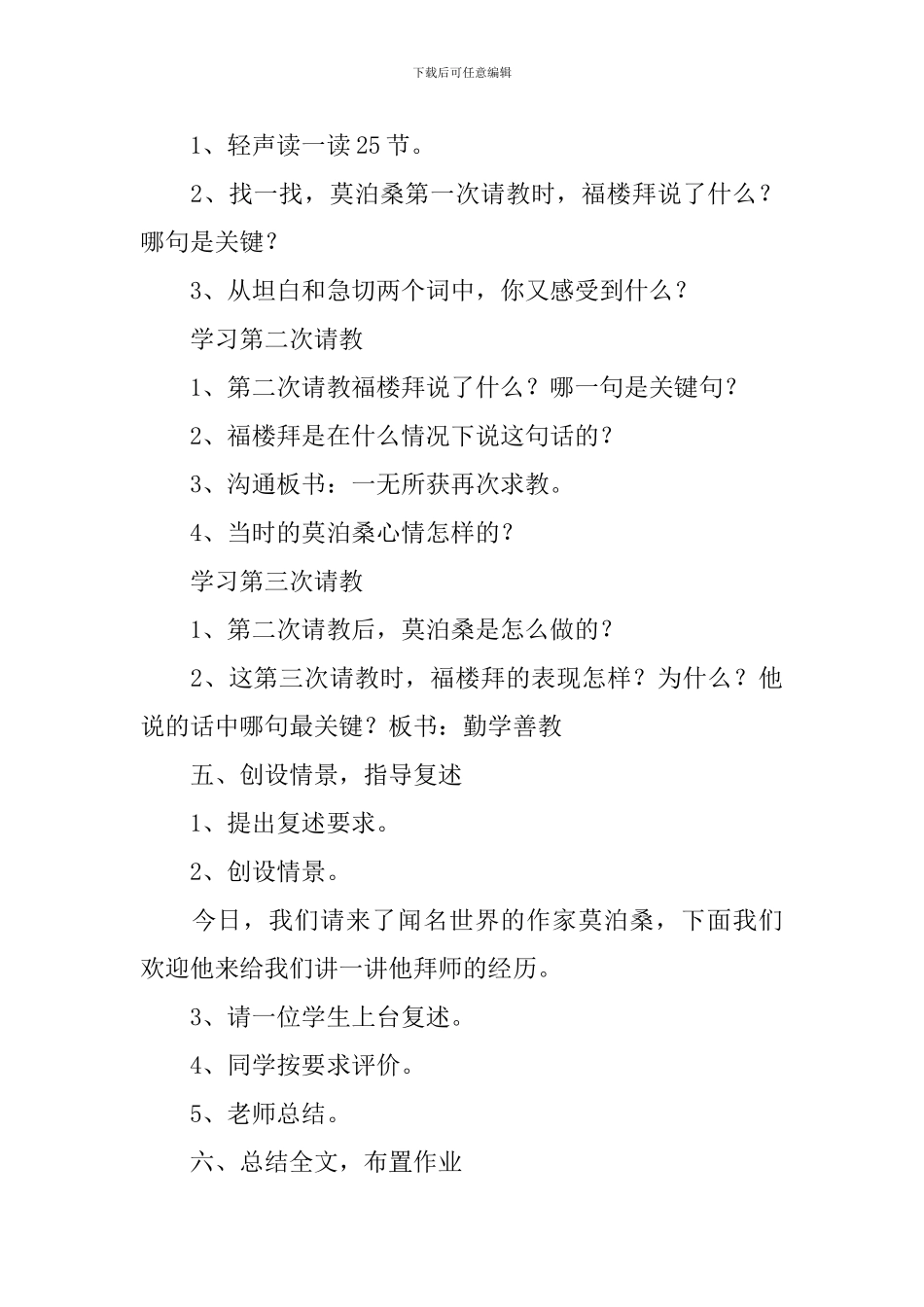 小学六年级语文《莫泊桑拜师》课件及教学反思_第3页