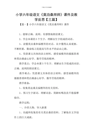 小学六年级语文《莫泊桑拜师》课件及教学反思