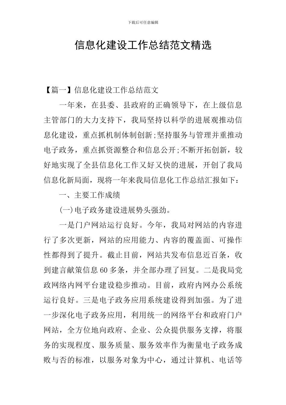 信息化建设工作总结范文精选_第1页