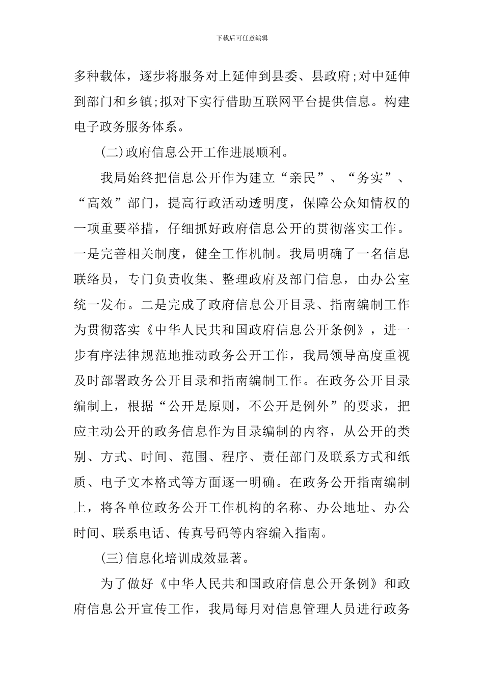 信息化建设工作总结范文精选_第2页