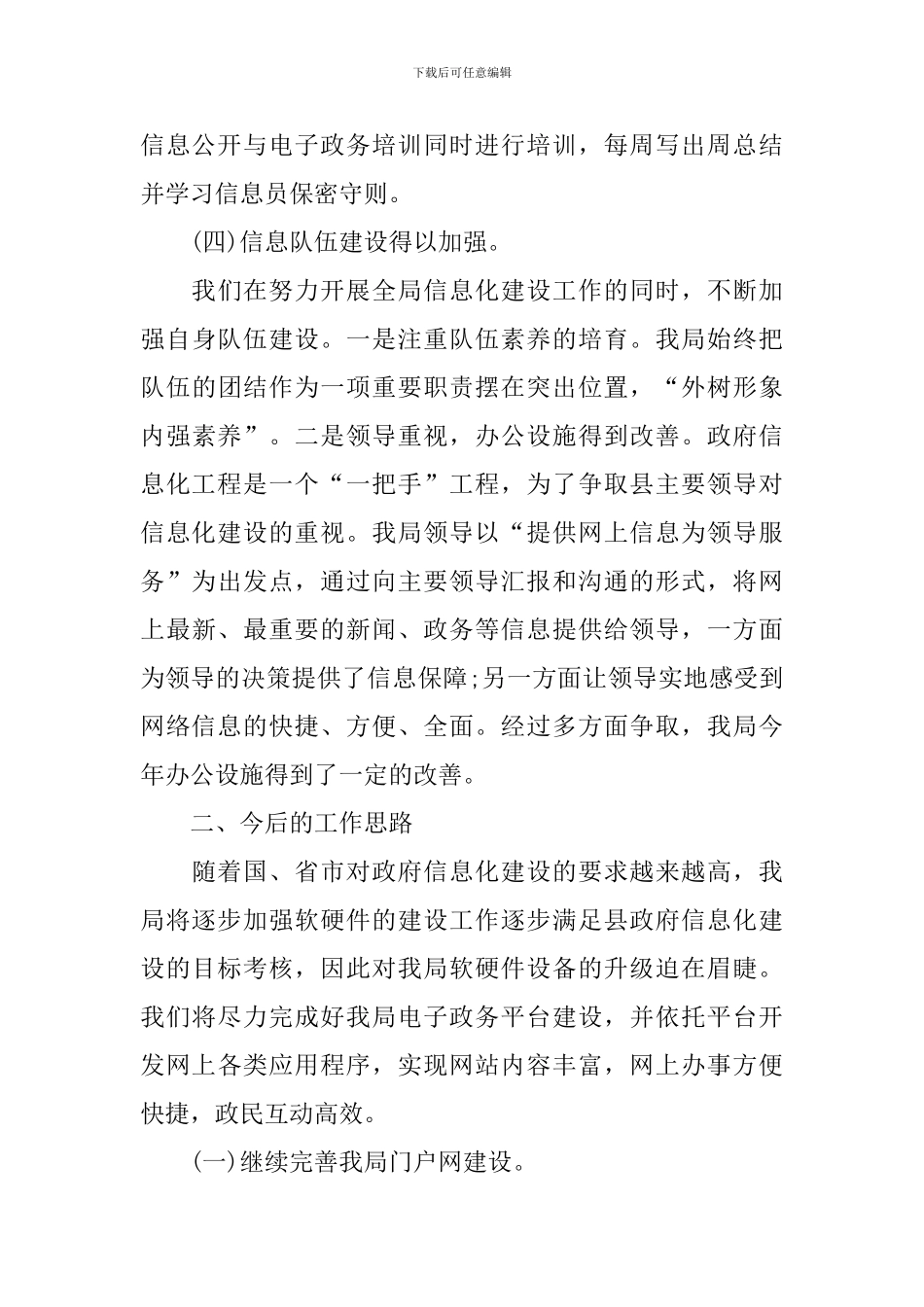 信息化建设工作总结范文精选_第3页