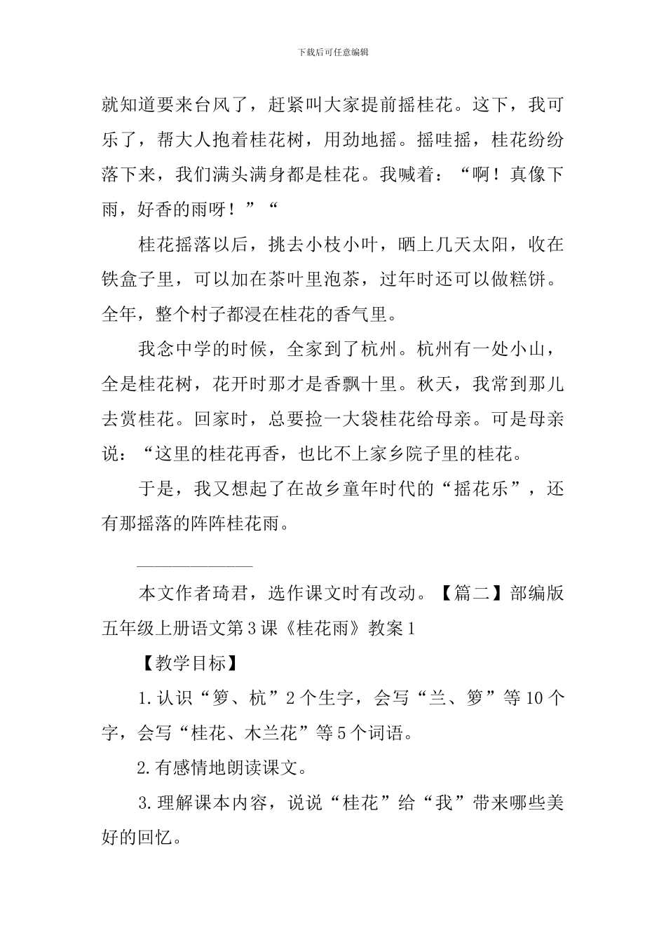 部编版五年级上册语文第3课《桂花雨》课文原文及教案_第2页
