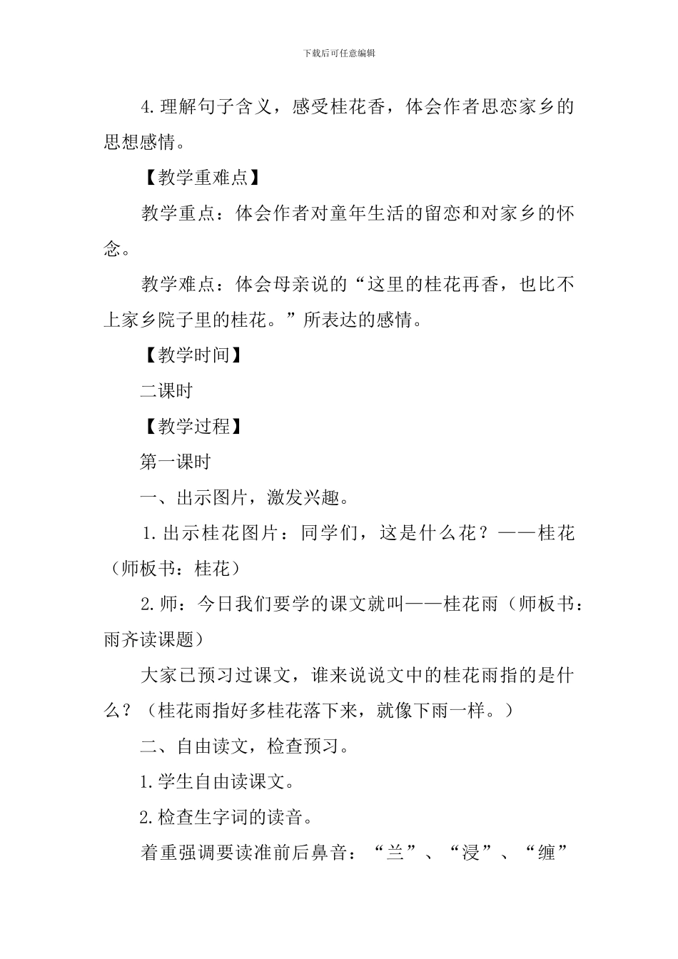 部编版五年级上册语文第3课《桂花雨》课文原文及教案_第3页