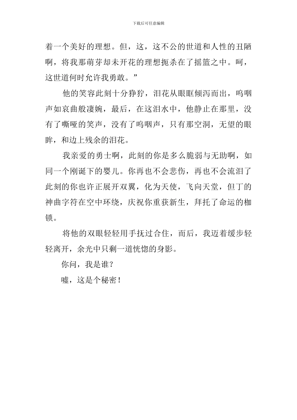 哈姆雷特的读后感怎么写_第2页