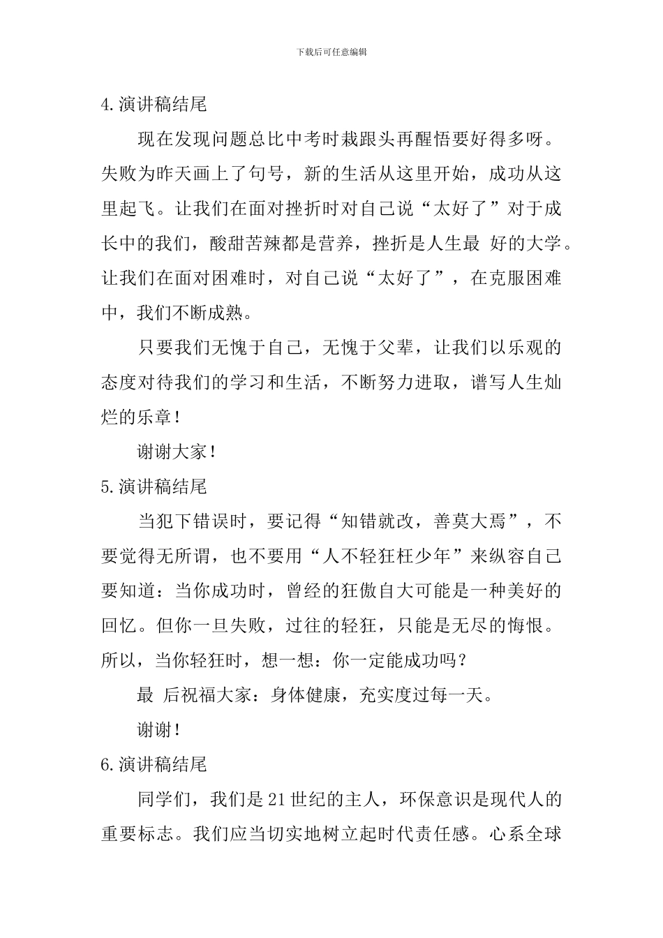 演讲稿结尾应该怎么写？_第3页