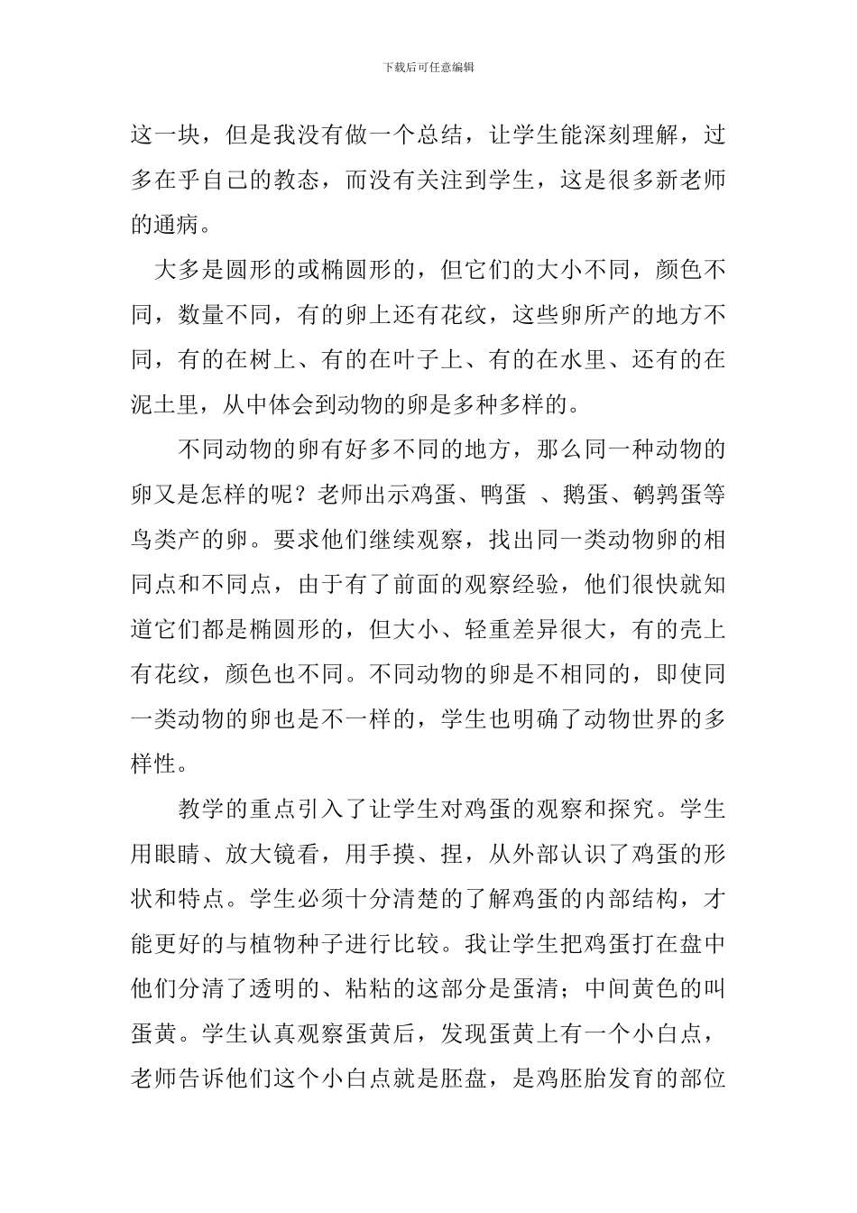 《动物的卵》教学反思_第2页