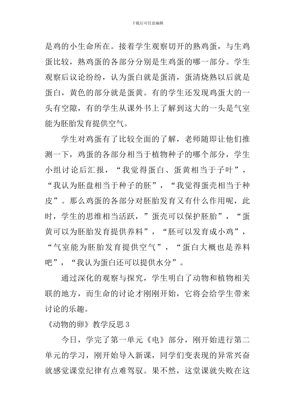 《动物的卵》教学反思_第3页