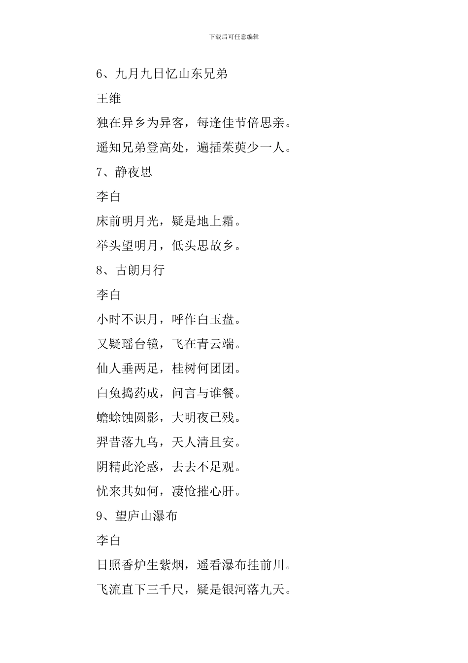 二年级小学生暑假必背古诗_第2页