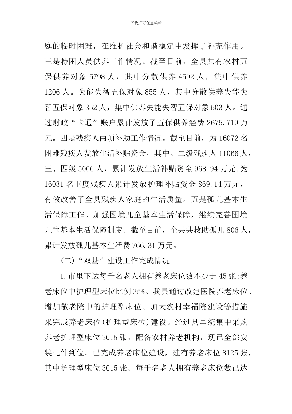 民政局脱贫攻坚阶段性工作报告_第2页