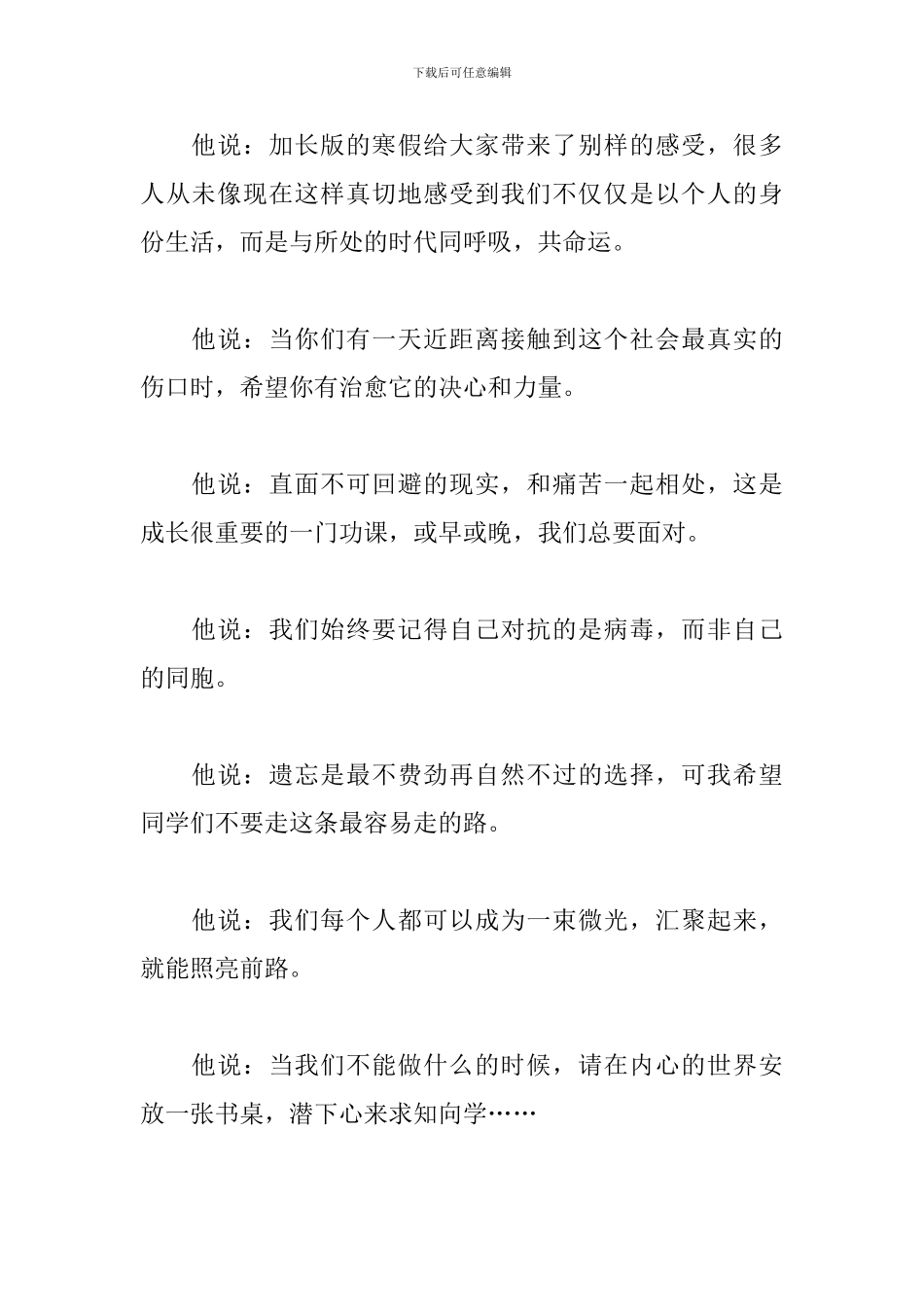 2024春季开学第一课观后感素材_第2页