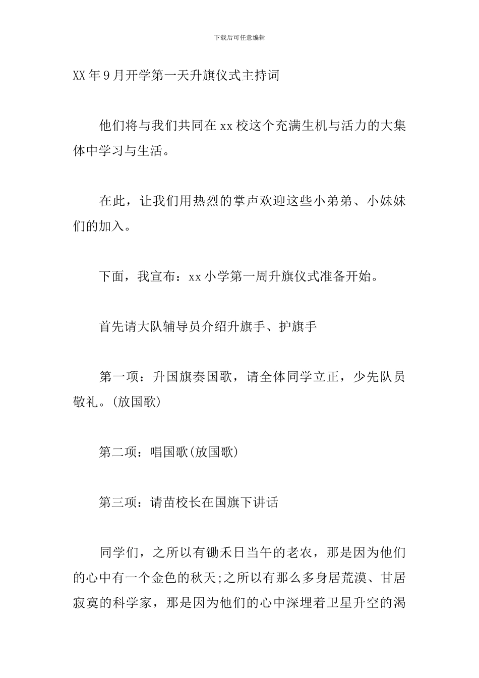 学校新学期升旗仪式主持词范例_第2页