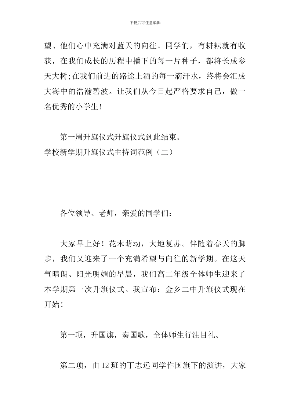 学校新学期升旗仪式主持词范例_第3页