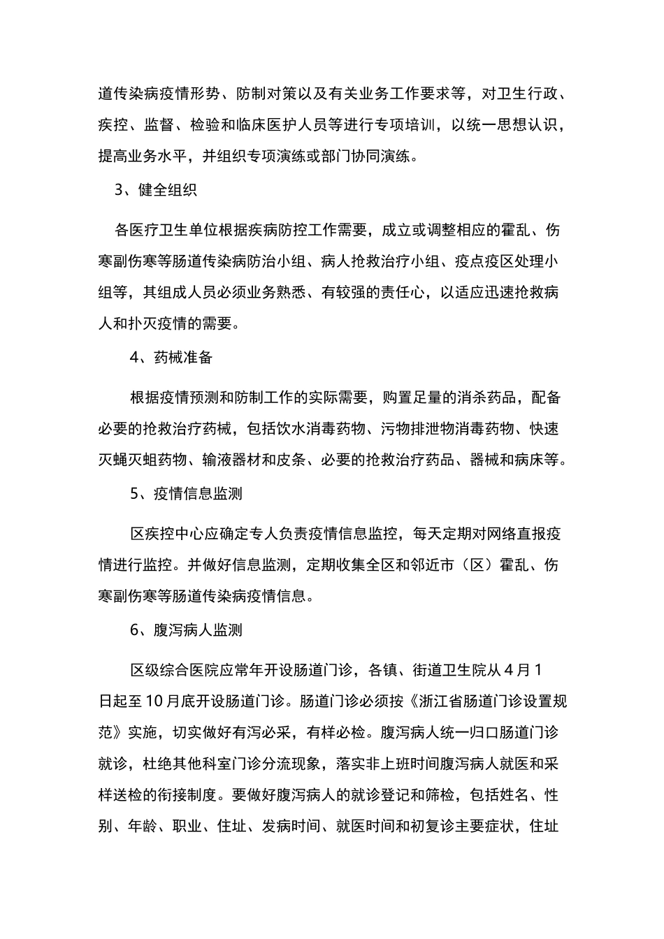 肠道传染病防治工作实施计划_第2页