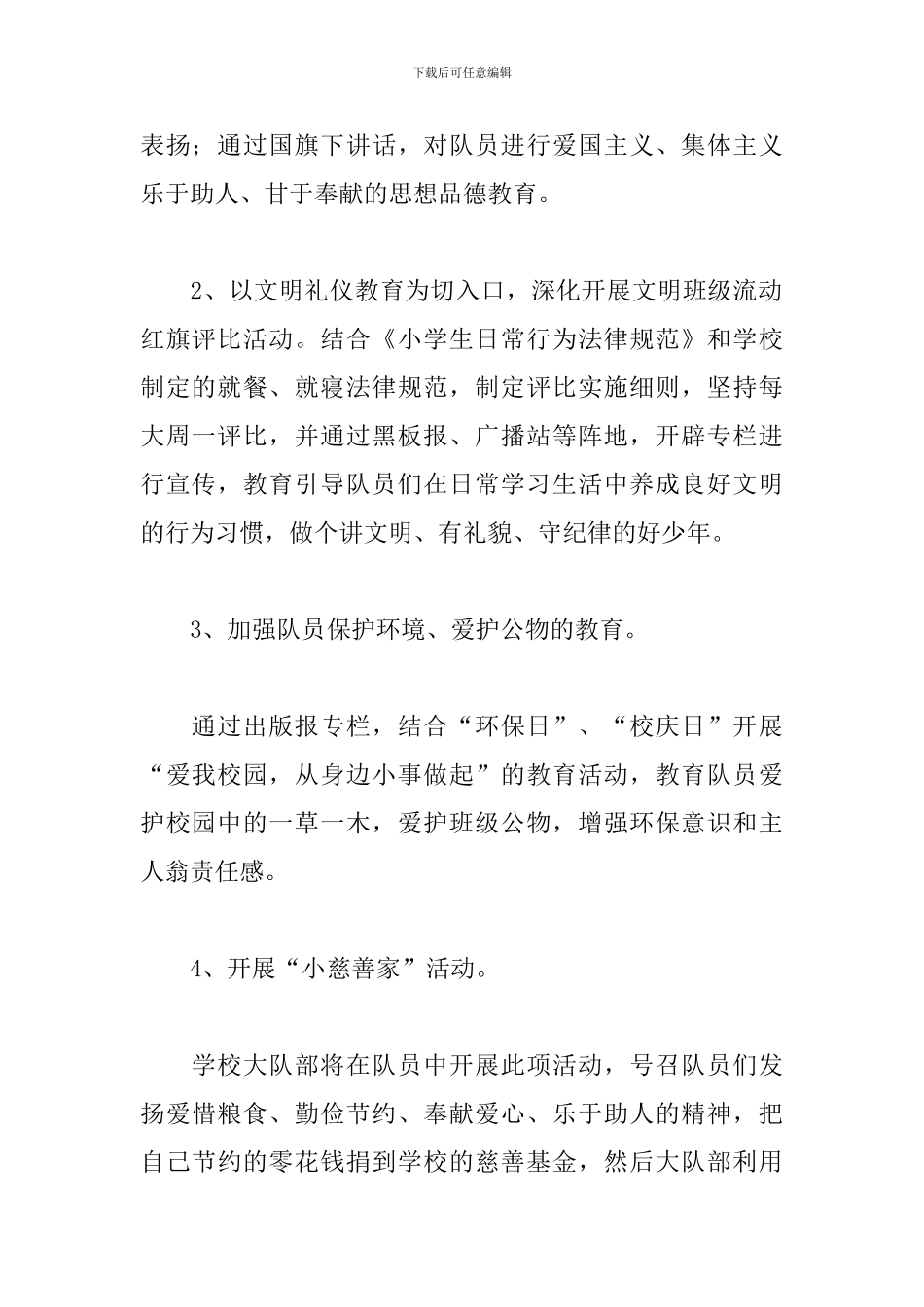 少先队辅导员工作计划二篇_第2页