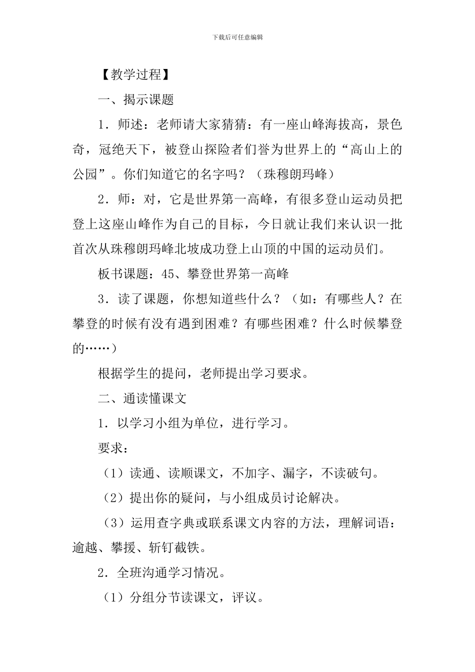 小学三年级语文《攀登世界第一高峰》原文及教案_第3页
