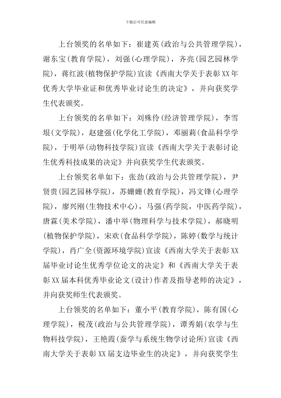 2024大学毕业典礼流程_第2页