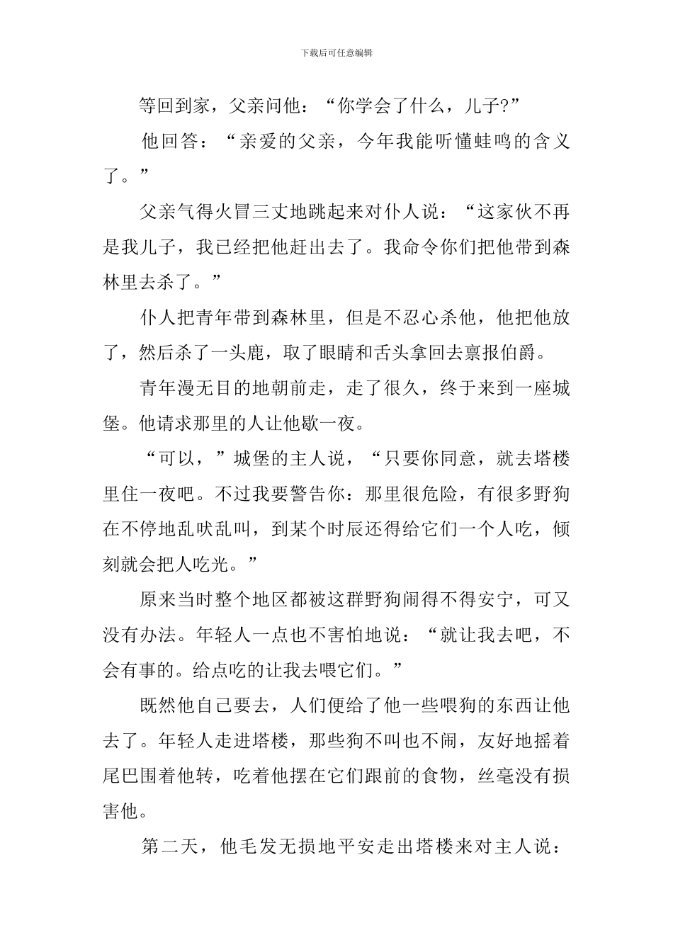 少儿短篇童话故事文字版_第2页