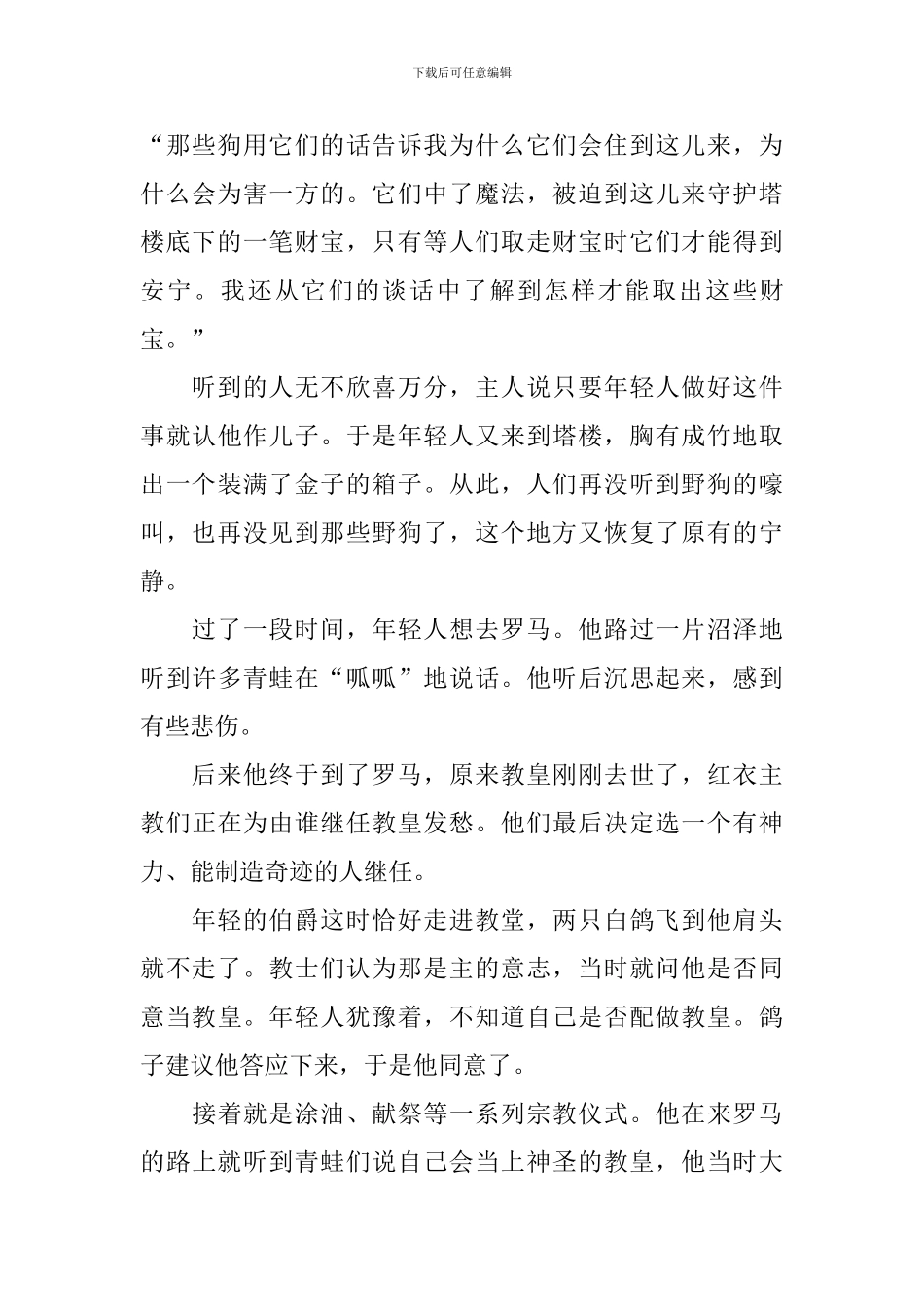 少儿短篇童话故事文字版_第3页