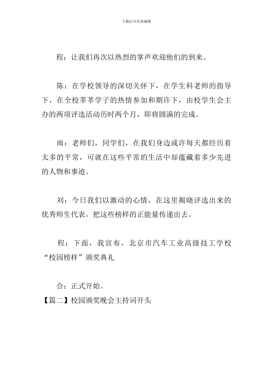 校园颁奖晚会主持词开头_第2页