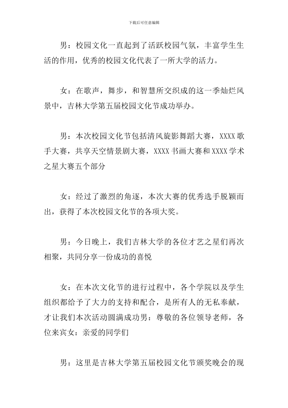 校园颁奖晚会主持词开头_第3页