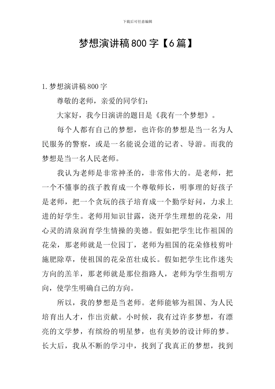 梦想演讲稿800字_第1页