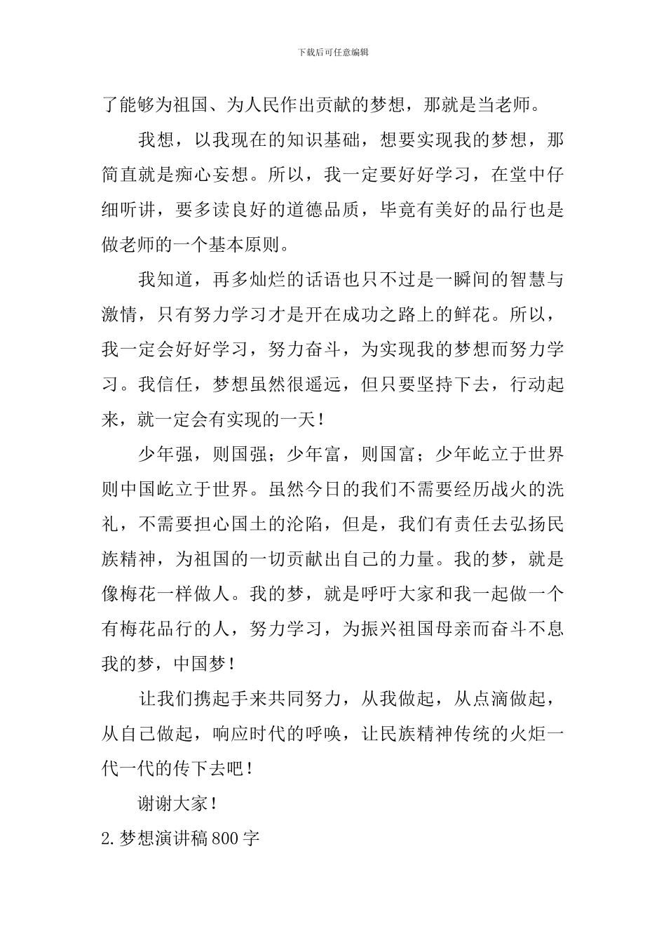 梦想演讲稿800字_第2页
