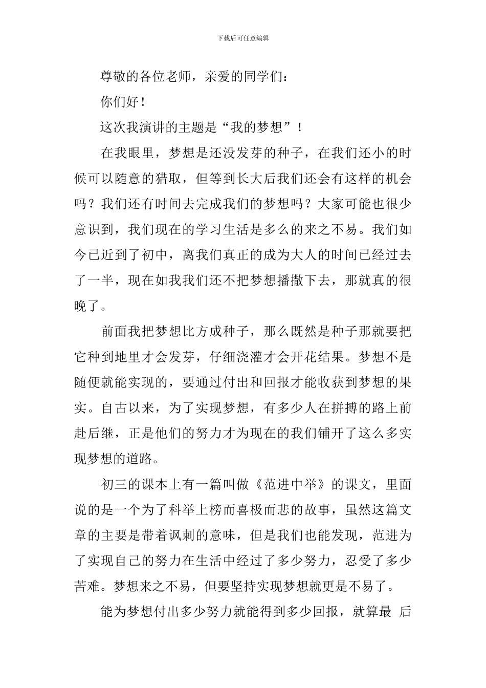 梦想演讲稿800字_第3页