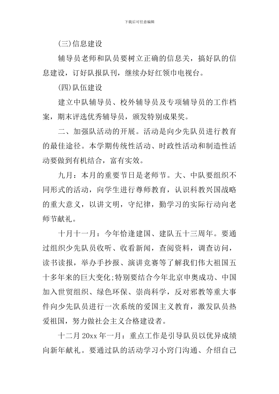 优秀少先队辅导员工作自我鉴定_第2页