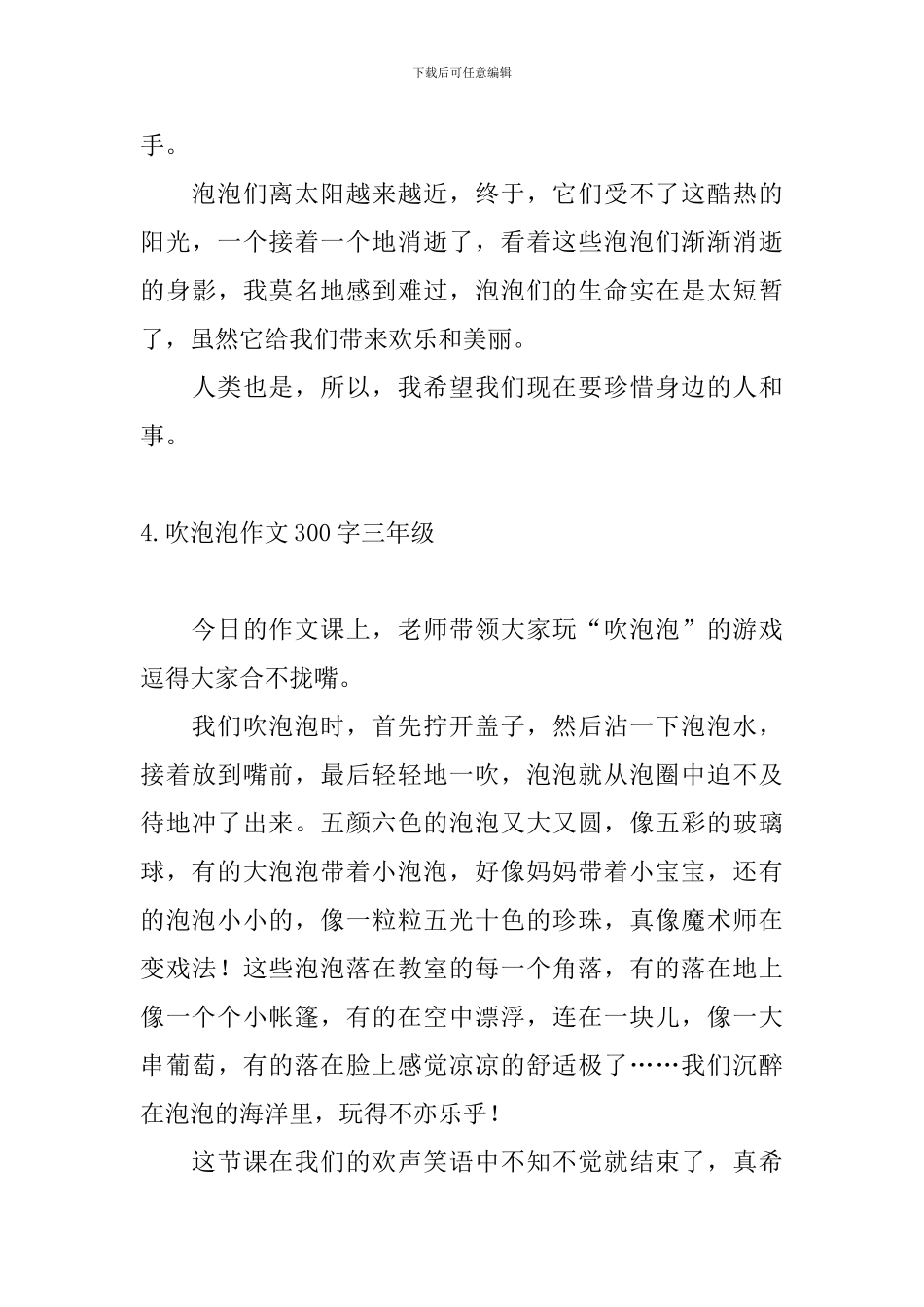 吹泡泡作文300字三年级_第3页