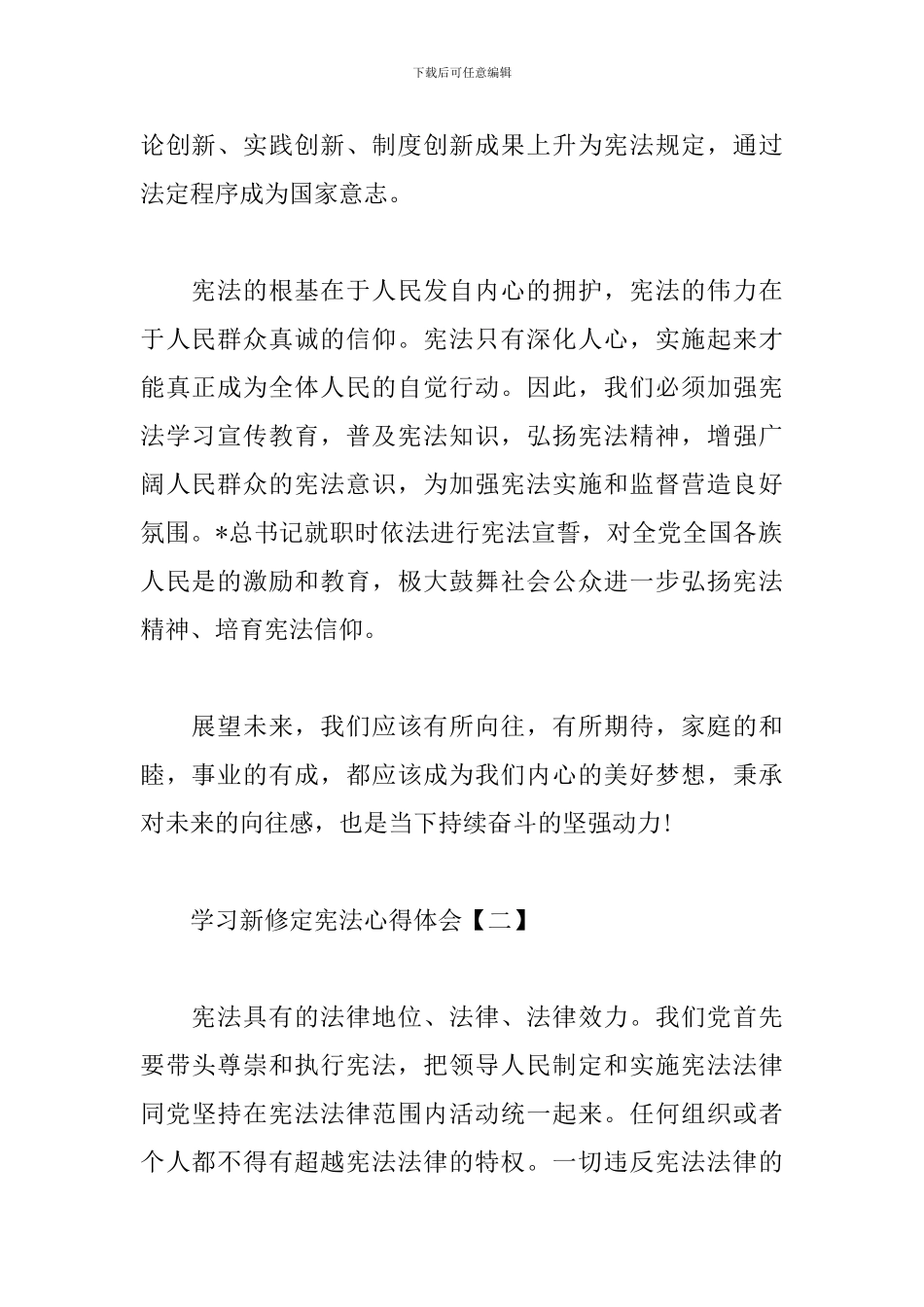 学习新修定宪法心得体会_第2页
