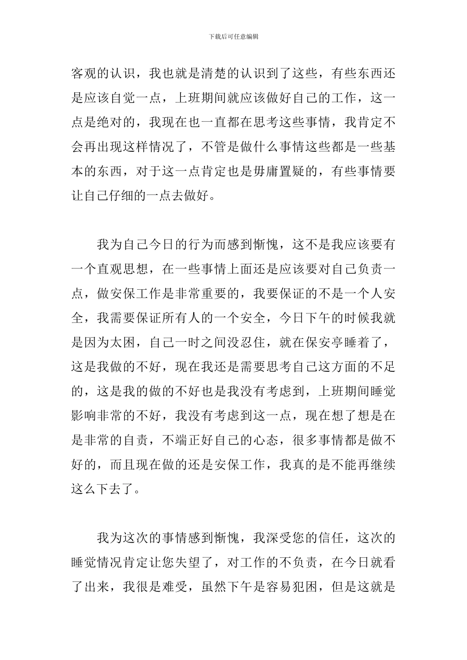 有关工作睡觉检讨书范文五篇_第2页