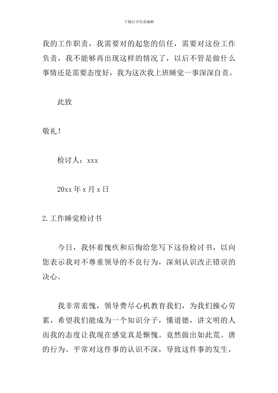 有关工作睡觉检讨书范文五篇_第3页